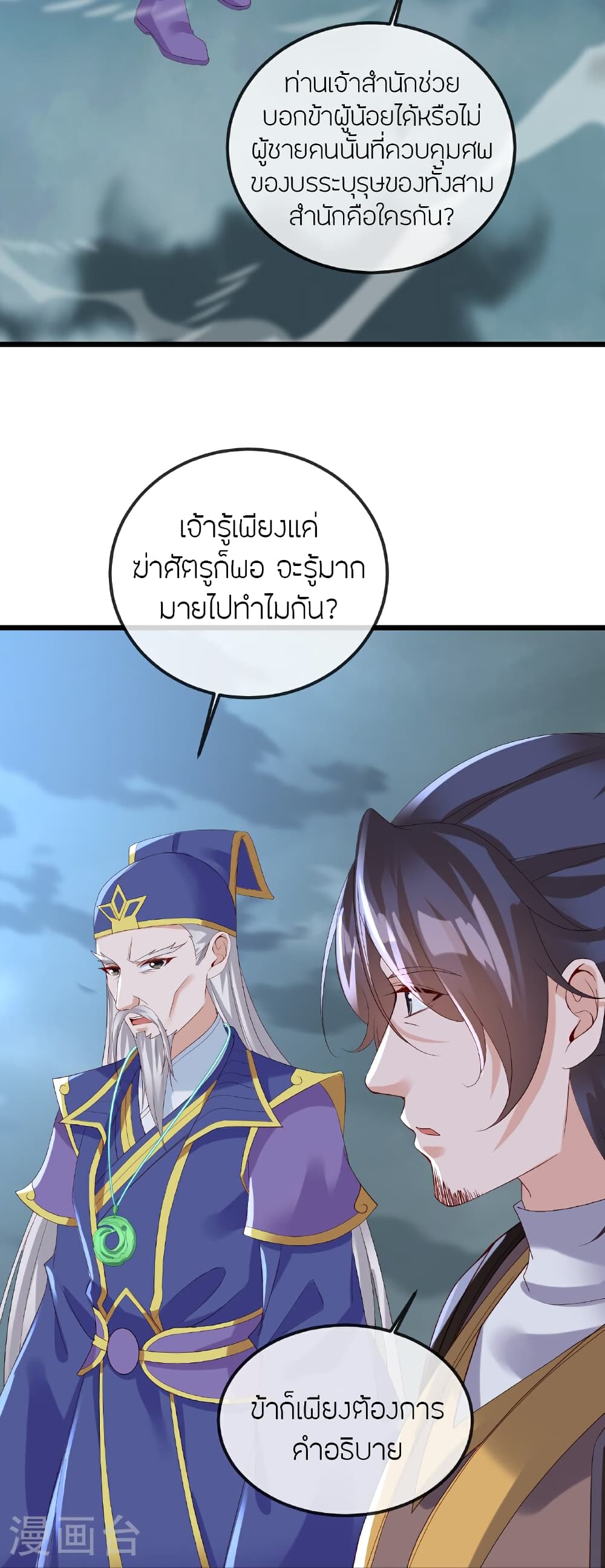 Banished Disciple’s Counterattack ราชาอมตะผู้ถูกขับไล่ page 6