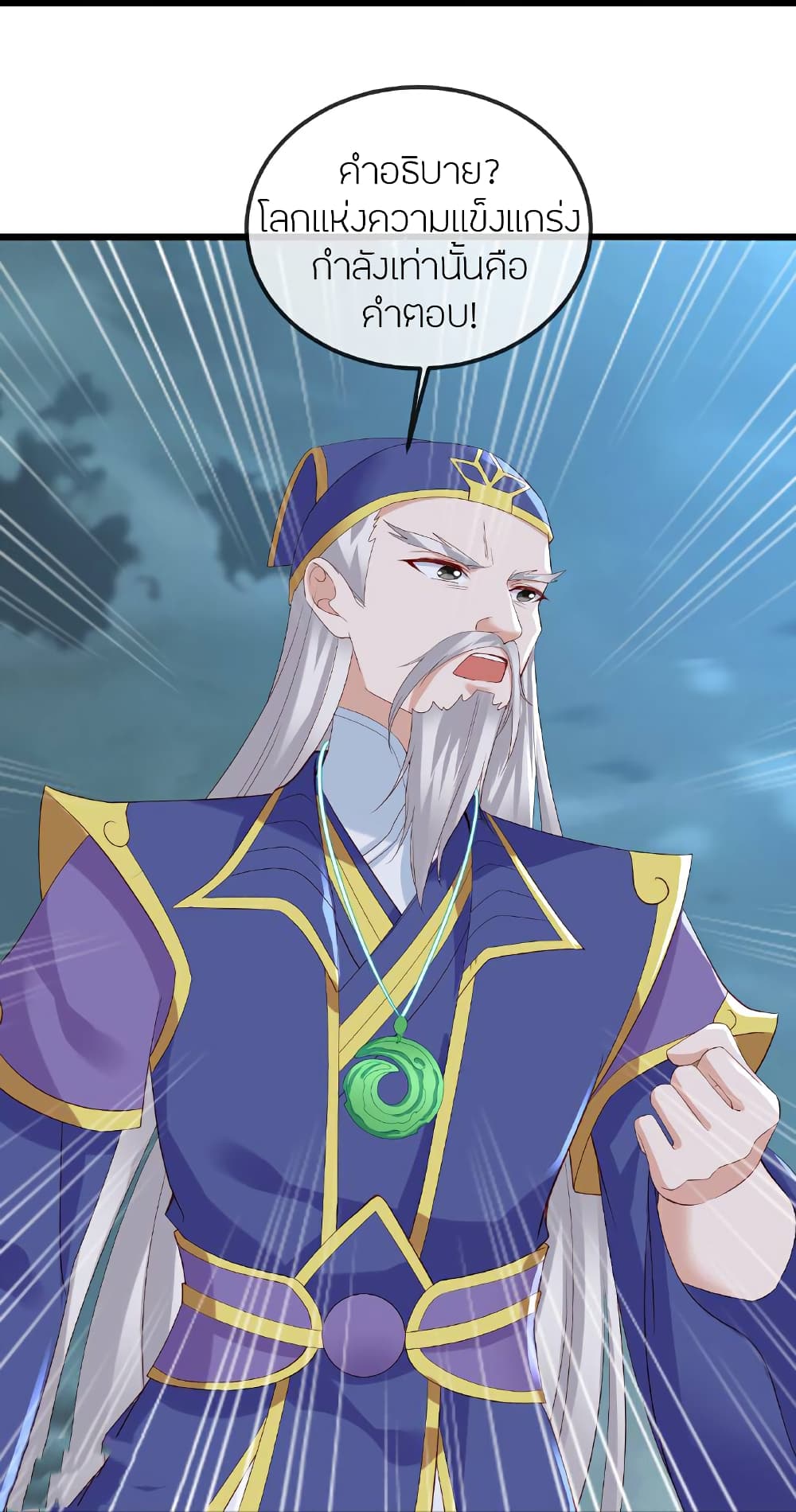Banished Disciple’s Counterattack ราชาอมตะผู้ถูกขับไล่ page 7
