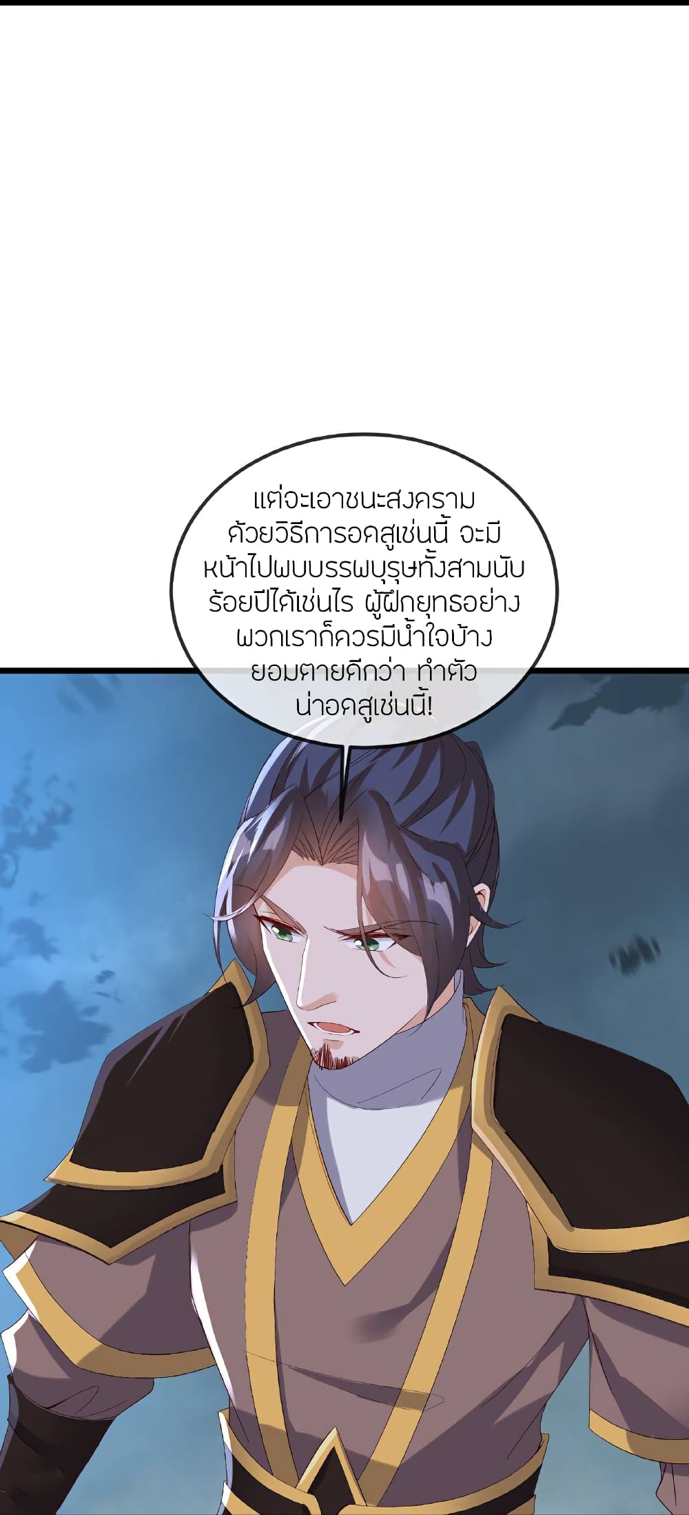 Banished Disciple’s Counterattack ราชาอมตะผู้ถูกขับไล่ page 8