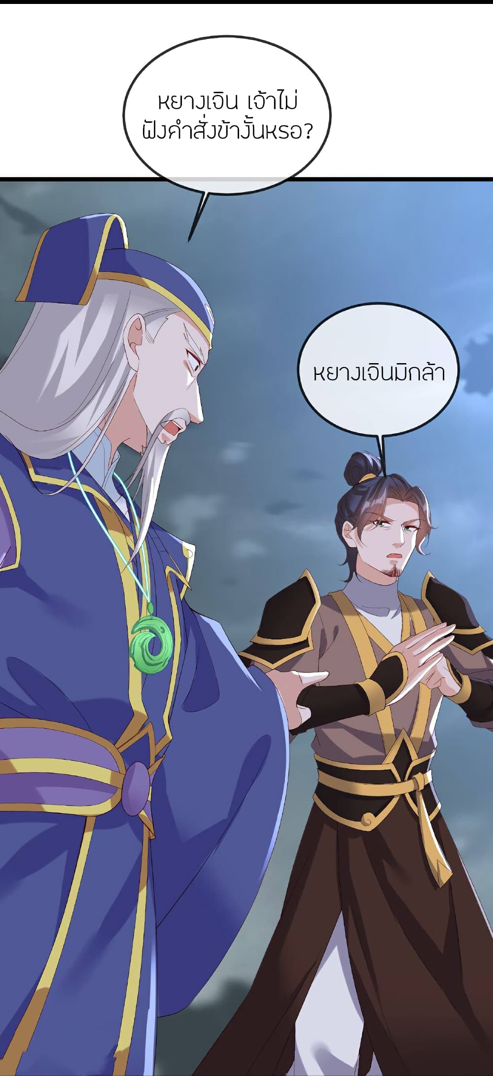 Banished Disciple’s Counterattack ราชาอมตะผู้ถูกขับไล่ page 9