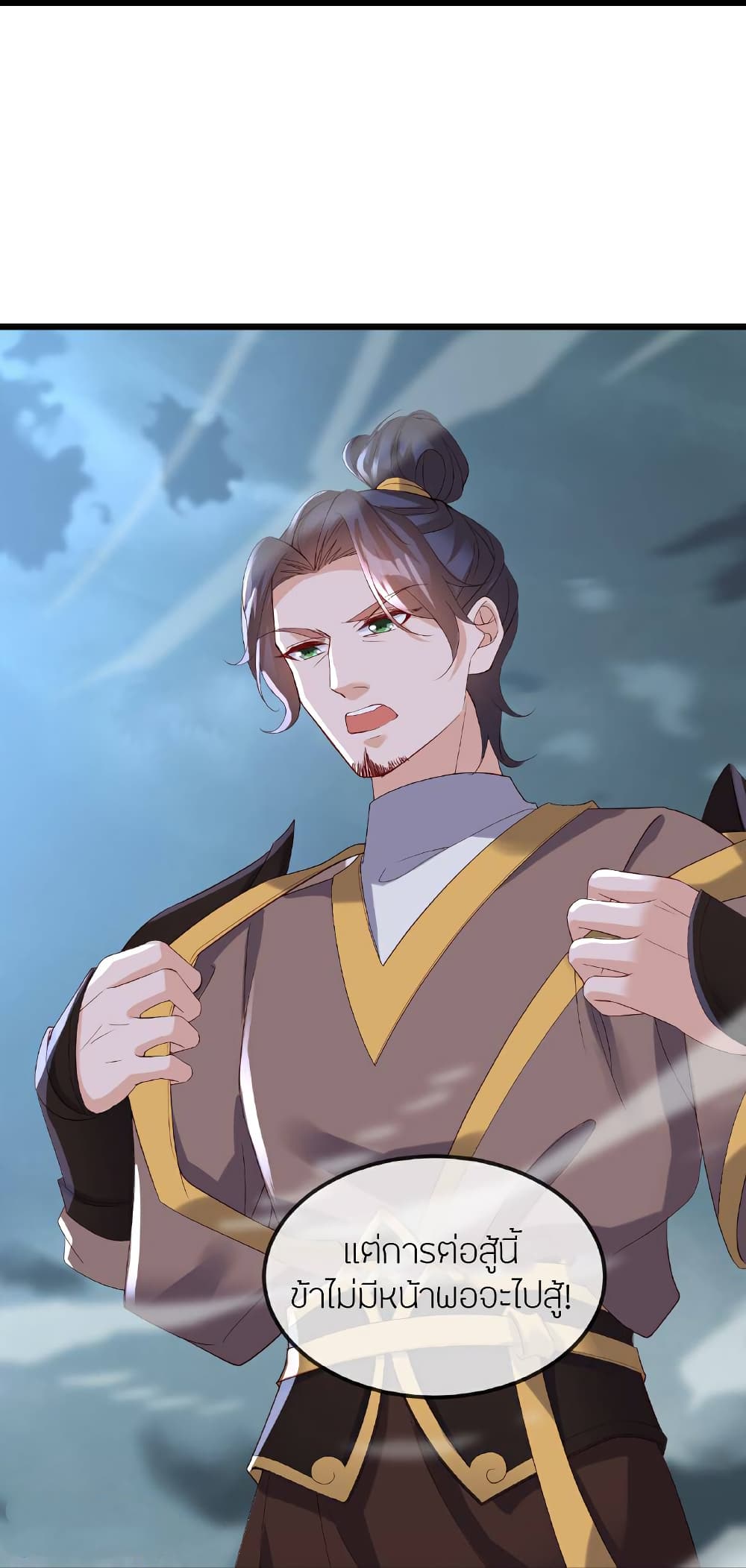Banished Disciple’s Counterattack ราชาอมตะผู้ถูกขับไล่ page 10