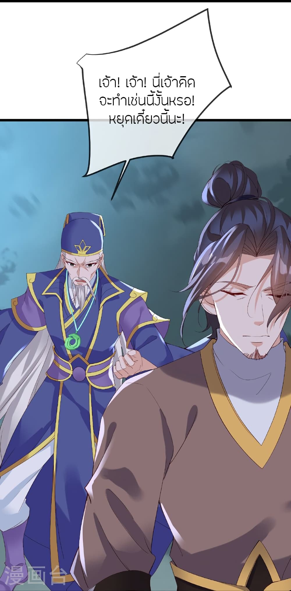 Banished Disciple’s Counterattack ราชาอมตะผู้ถูกขับไล่ page 11