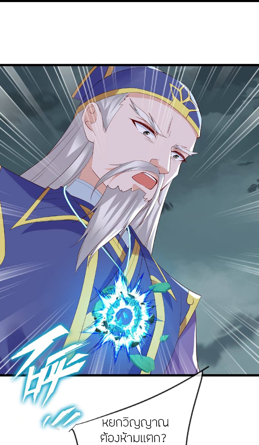 Banished Disciple’s Counterattack ราชาอมตะผู้ถูกขับไล่ page 12