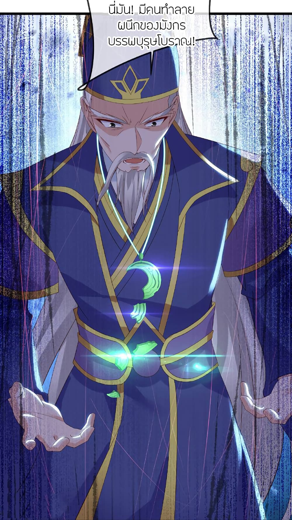 Banished Disciple’s Counterattack ราชาอมตะผู้ถูกขับไล่ page 13