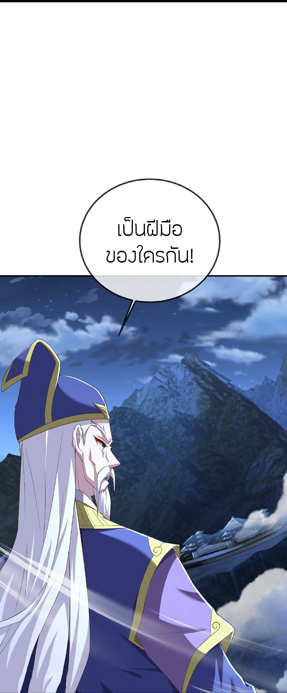 Banished Disciple’s Counterattack ราชาอมตะผู้ถูกขับไล่ page 14