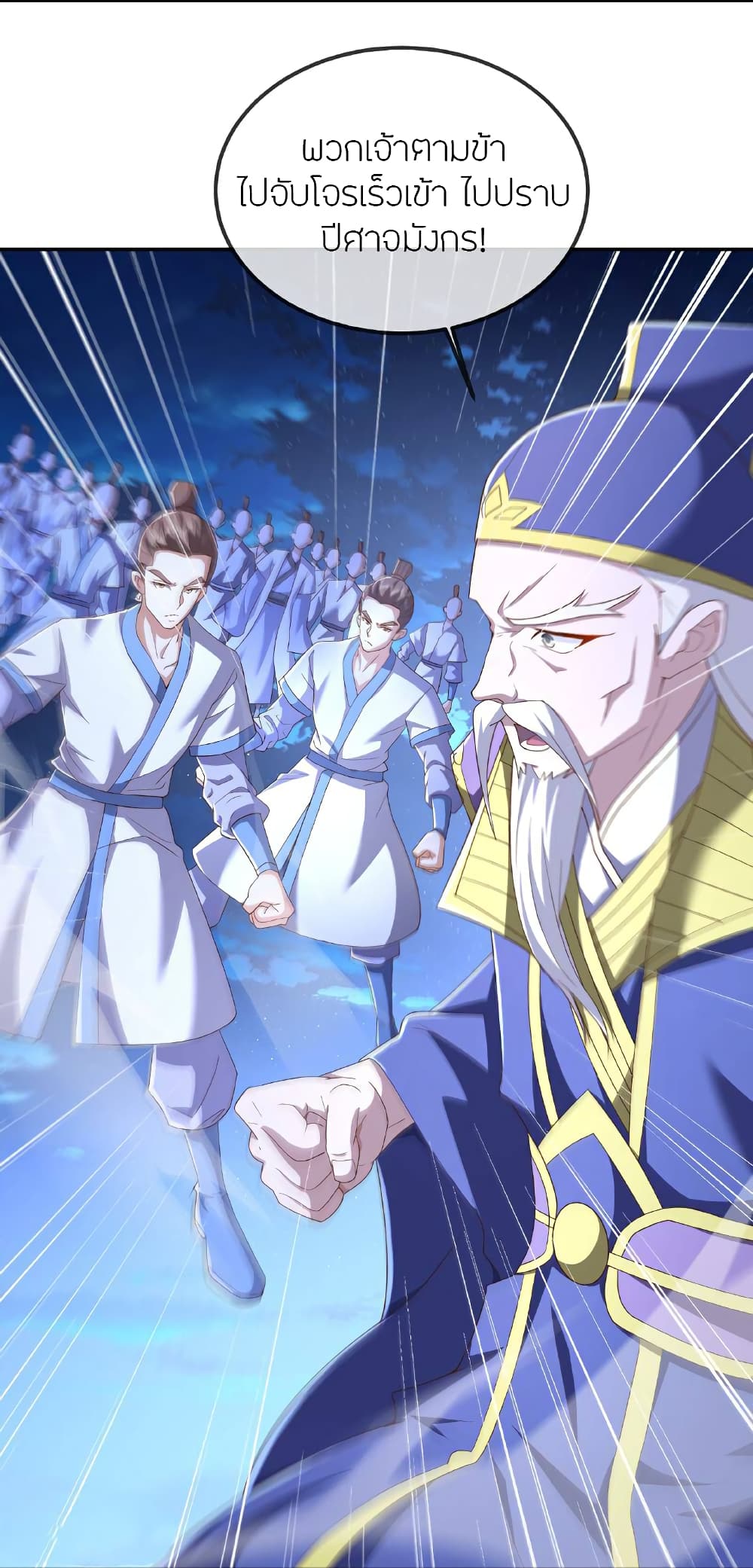 Banished Disciple’s Counterattack ราชาอมตะผู้ถูกขับไล่ page 15