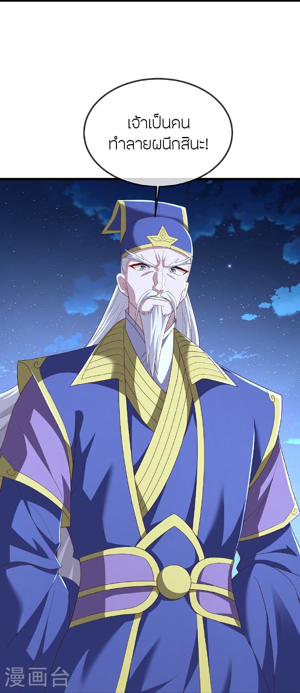Banished Disciple’s Counterattack ราชาอมตะผู้ถูกขับไล่ page 18