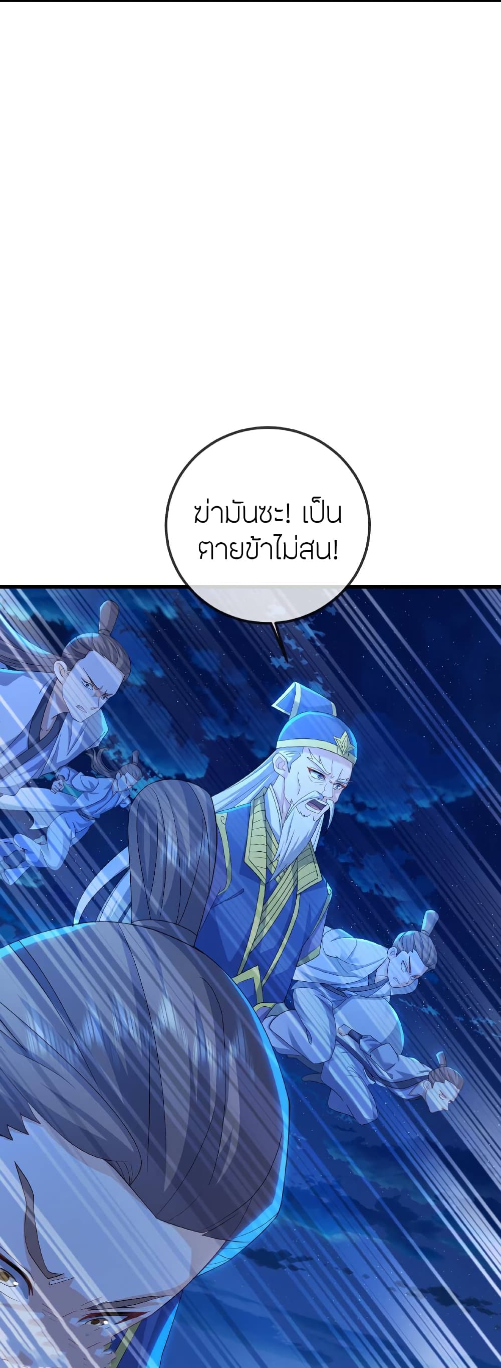 Banished Disciple’s Counterattack ราชาอมตะผู้ถูกขับไล่ page 19