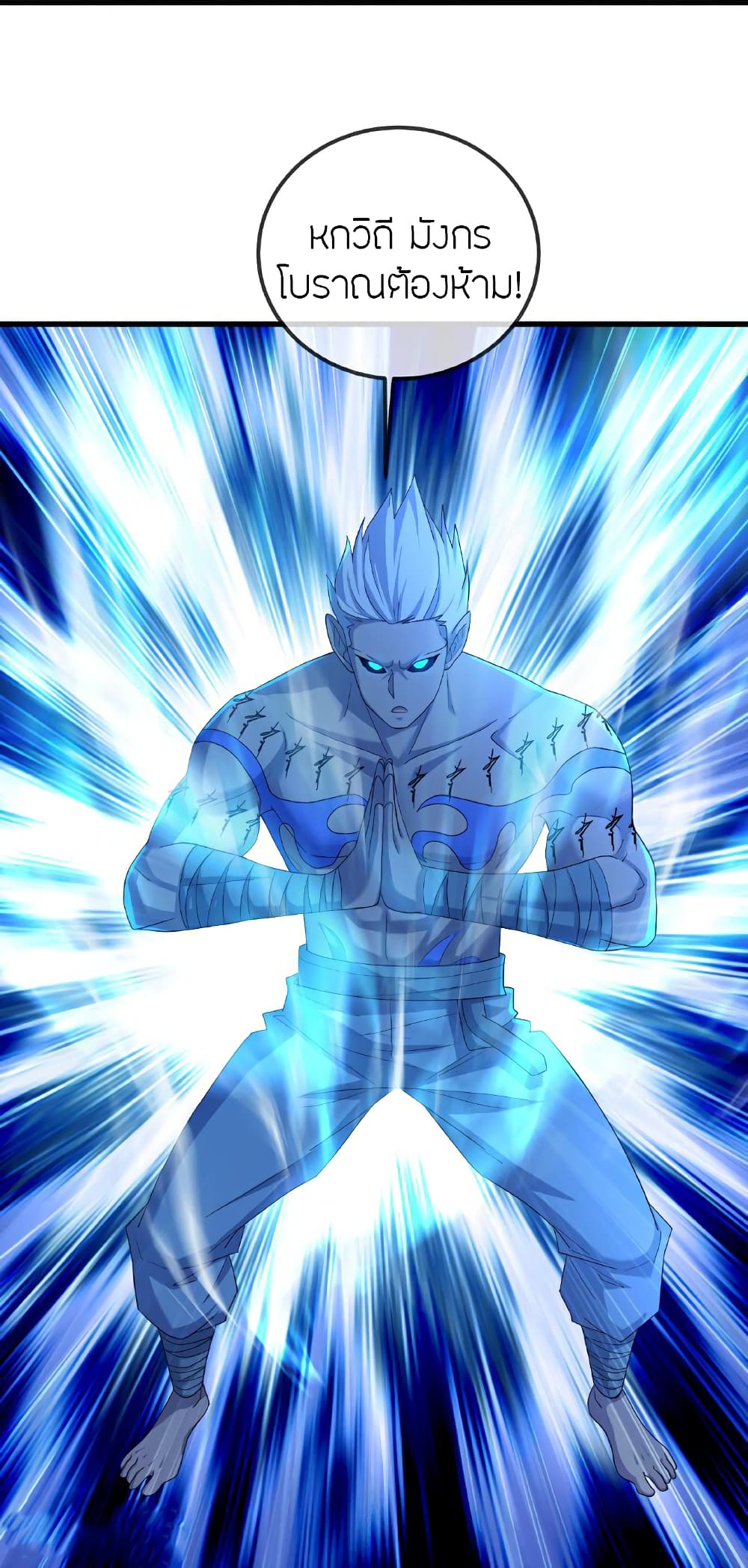 Banished Disciple’s Counterattack ราชาอมตะผู้ถูกขับไล่ page 20