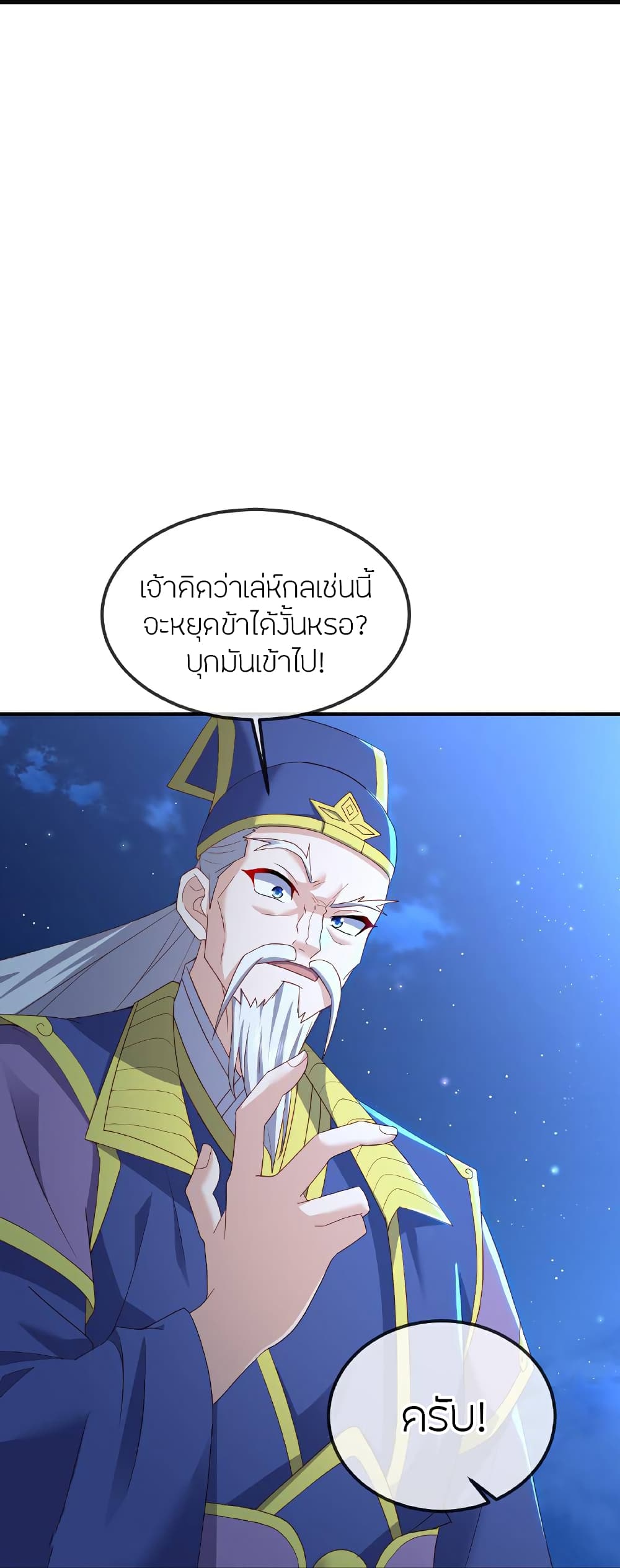 Banished Disciple’s Counterattack ราชาอมตะผู้ถูกขับไล่ page 24
