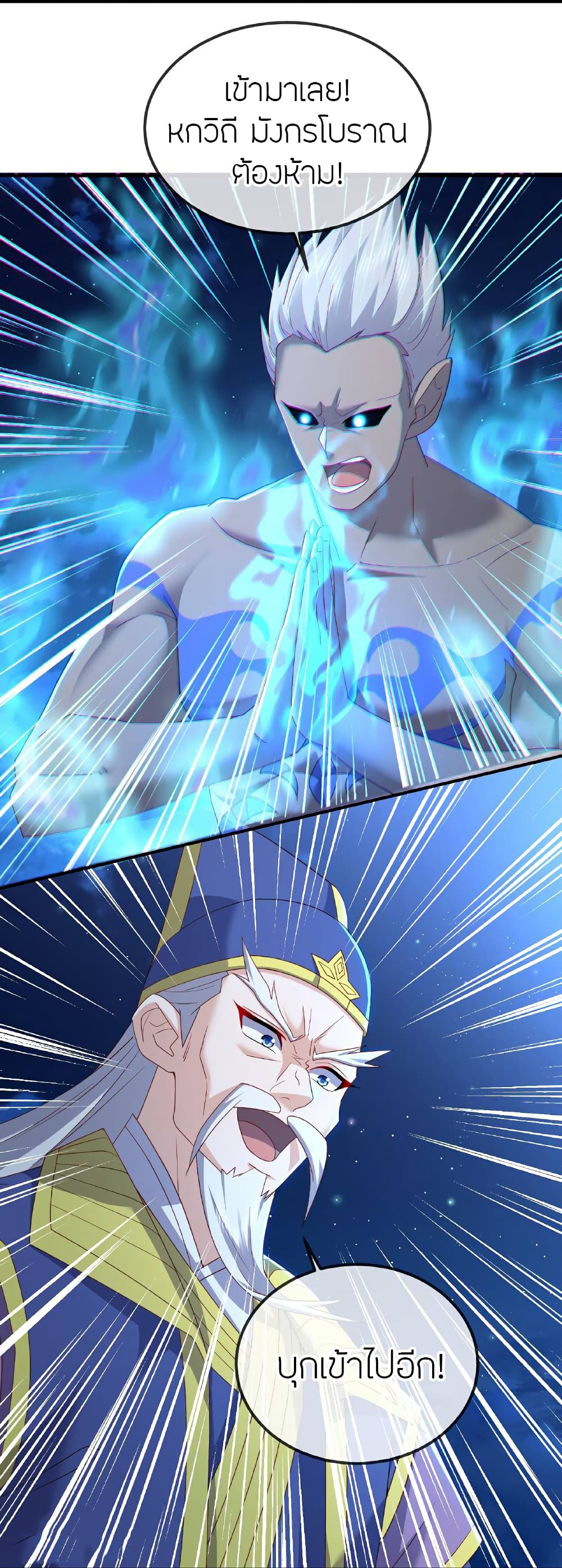 Banished Disciple’s Counterattack ราชาอมตะผู้ถูกขับไล่ page 26