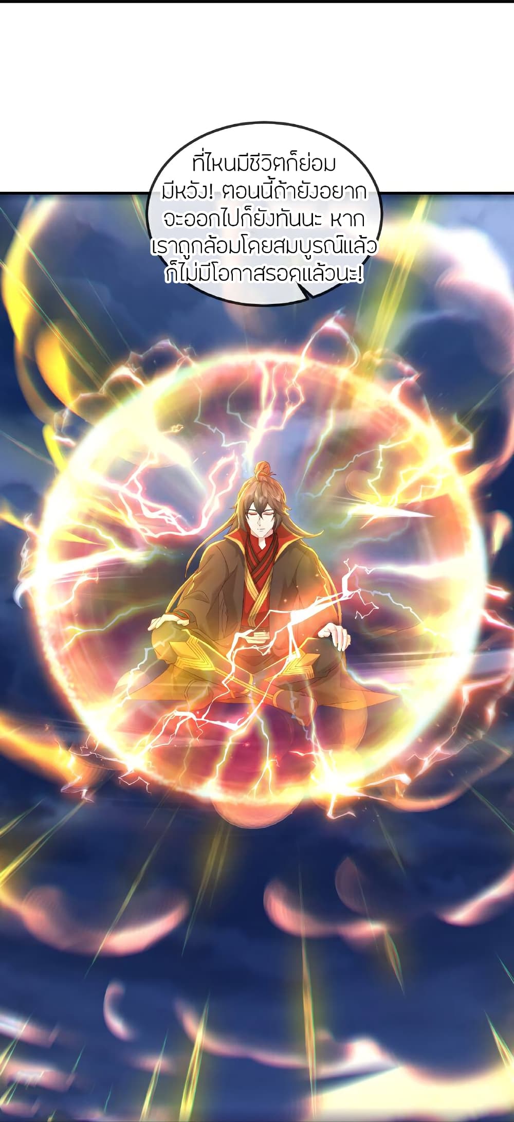 Banished Disciple’s Counterattack ราชาอมตะผู้ถูกขับไล่ page 30