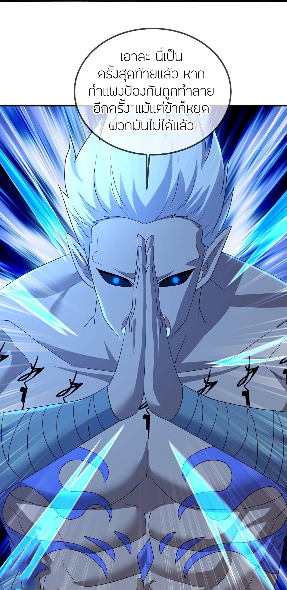 Banished Disciple’s Counterattack ราชาอมตะผู้ถูกขับไล่ page 32
