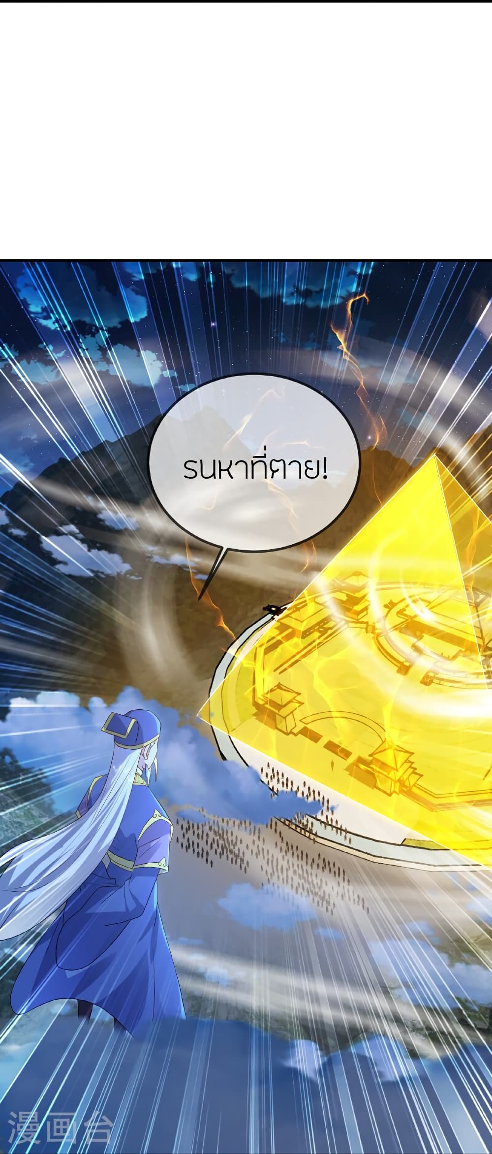 Banished Disciple’s Counterattack ราชาอมตะผู้ถูกขับไล่ page 33