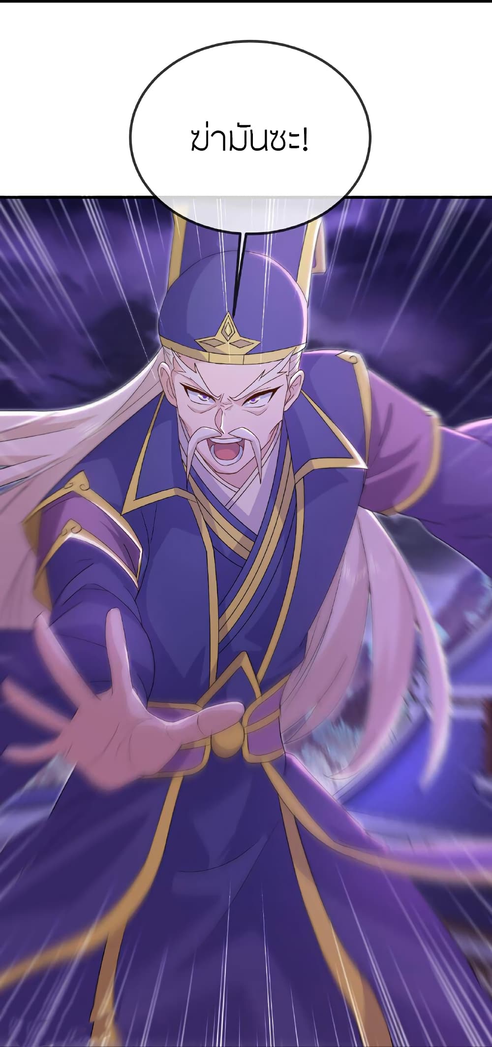 Banished Disciple’s Counterattack ราชาอมตะผู้ถูกขับไล่ page 38