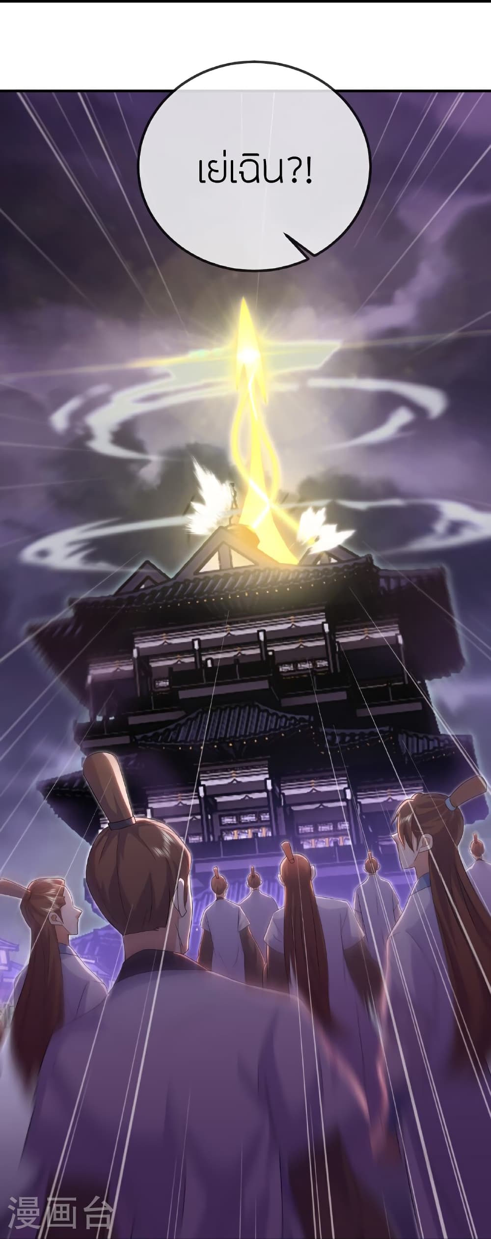 Banished Disciple’s Counterattack ราชาอมตะผู้ถูกขับไล่ page 39