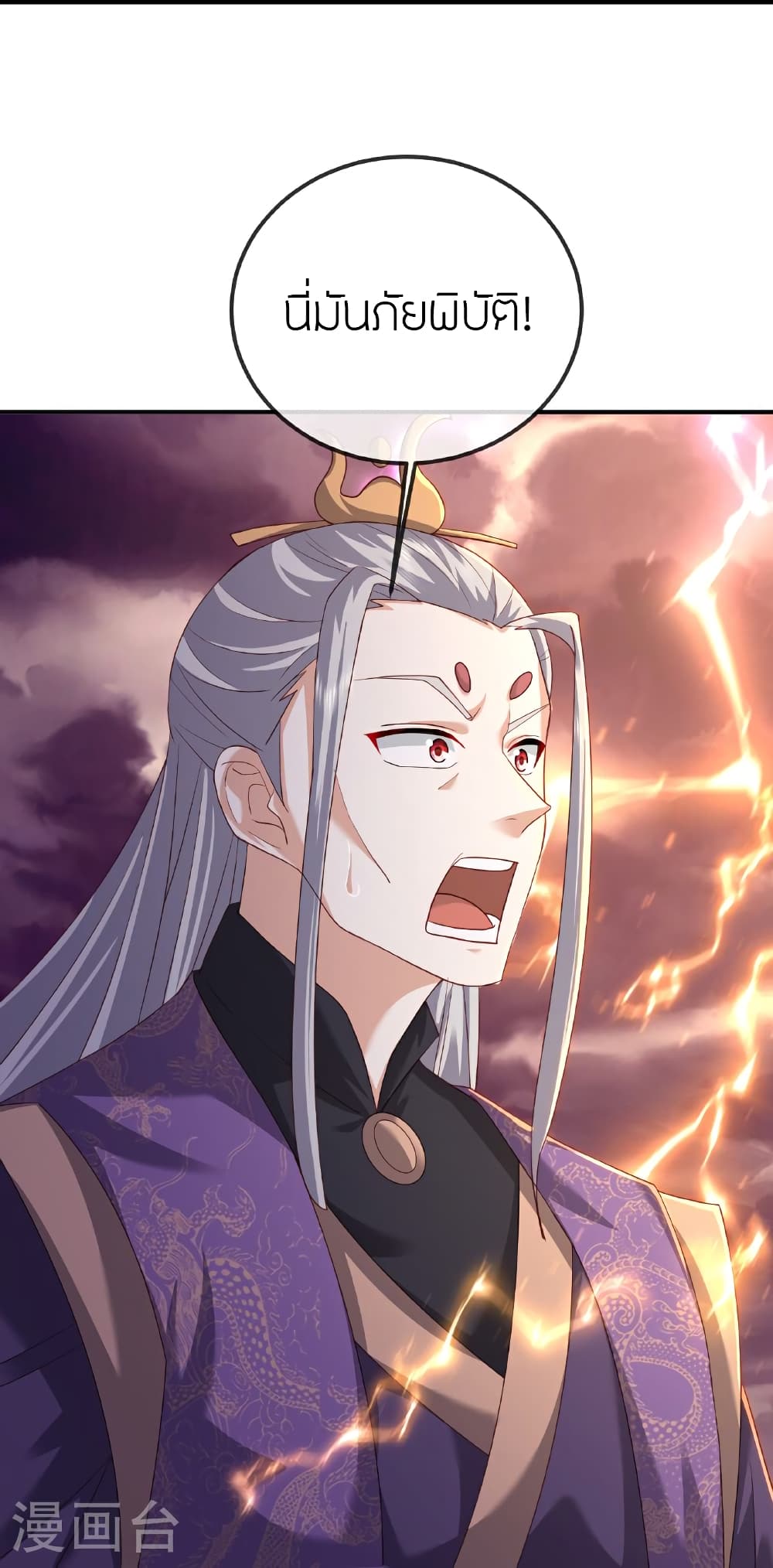 Banished Disciple’s Counterattack ราชาอมตะผู้ถูกขับไล่ page 44