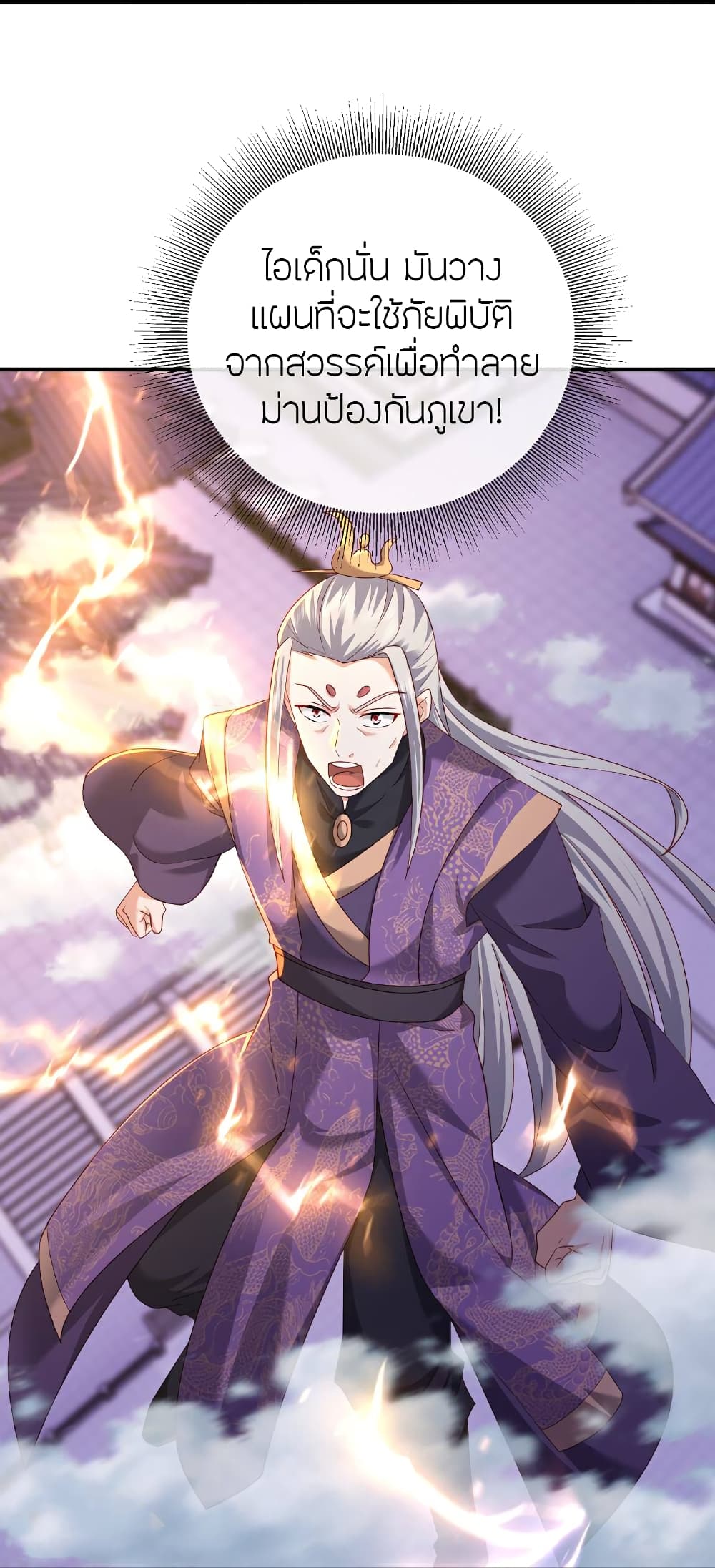 Banished Disciple’s Counterattack ราชาอมตะผู้ถูกขับไล่ page 45