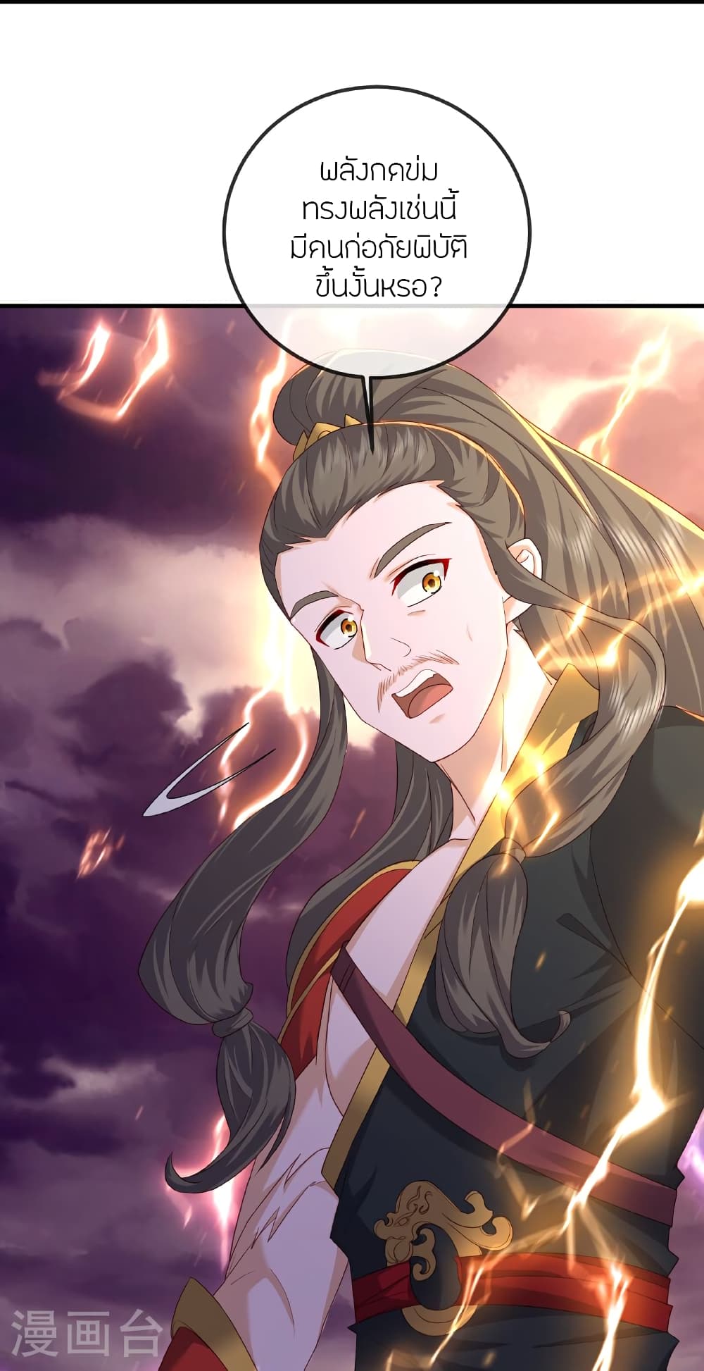 Banished Disciple’s Counterattack ราชาอมตะผู้ถูกขับไล่ page 46