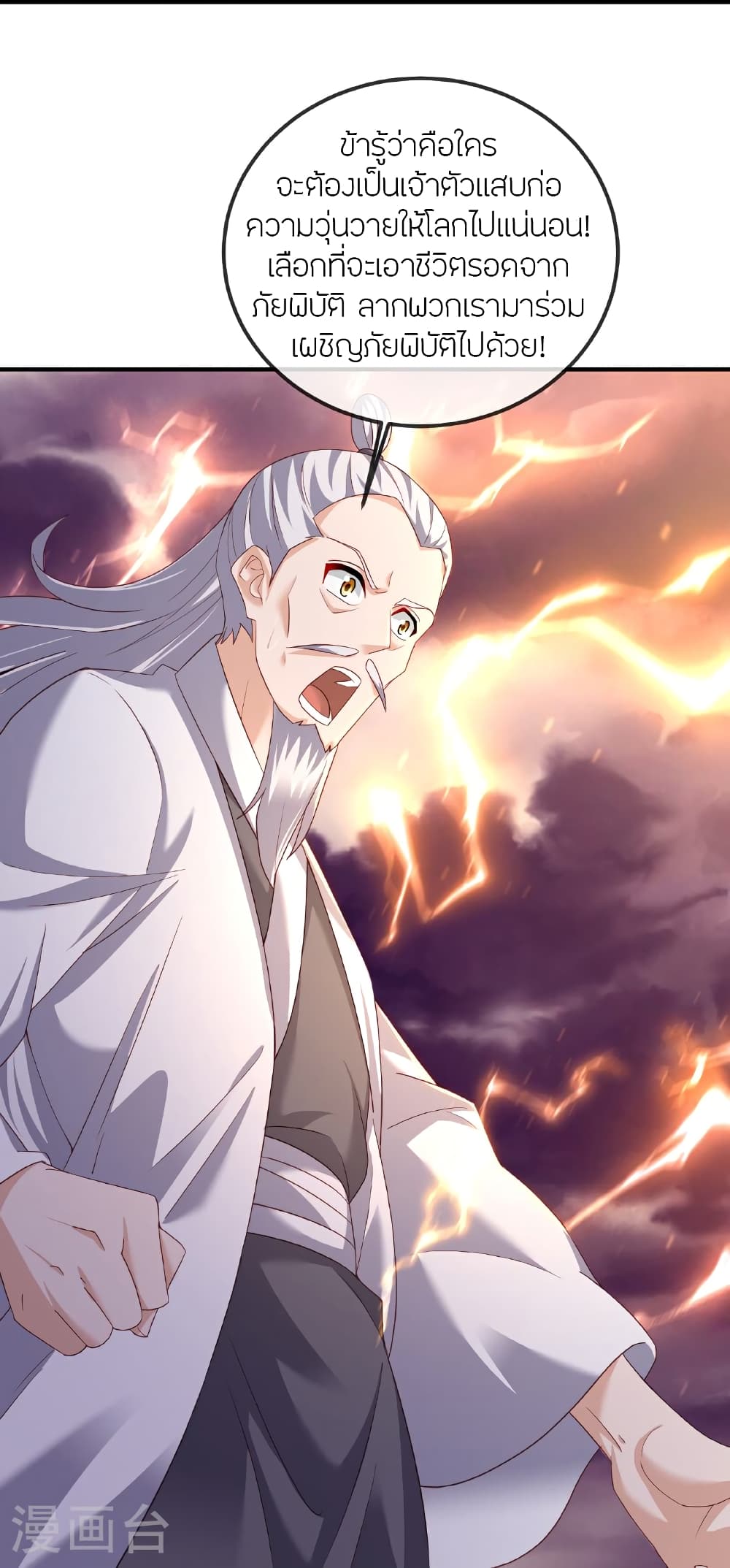Banished Disciple’s Counterattack ราชาอมตะผู้ถูกขับไล่ page 47