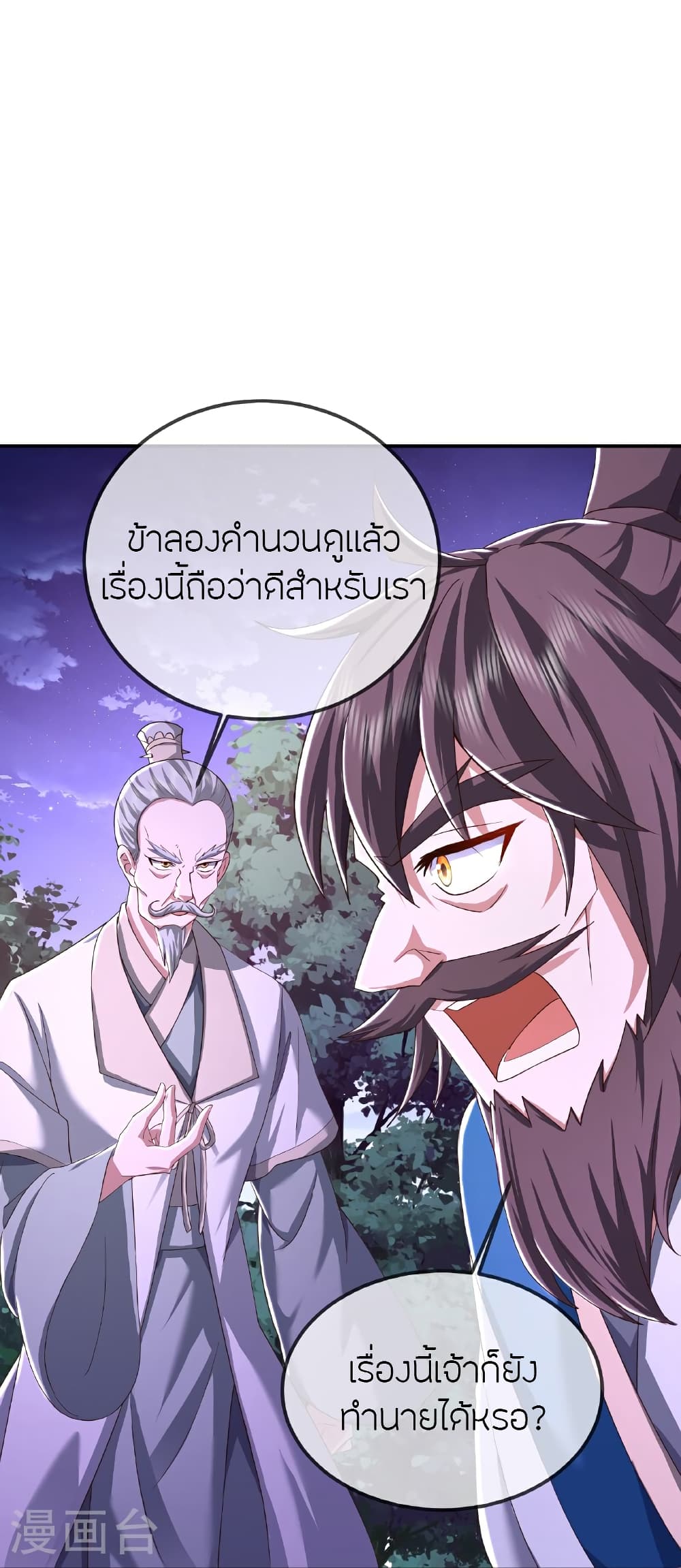 Banished Disciple’s Counterattack ราชาอมตะผู้ถูกขับไล่ page 49