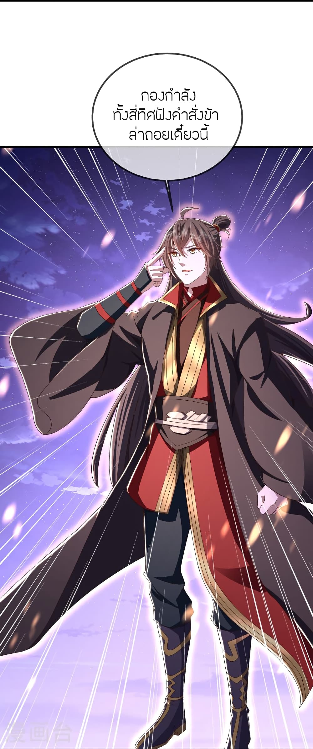 Banished Disciple’s Counterattack ราชาอมตะผู้ถูกขับไล่ page 50