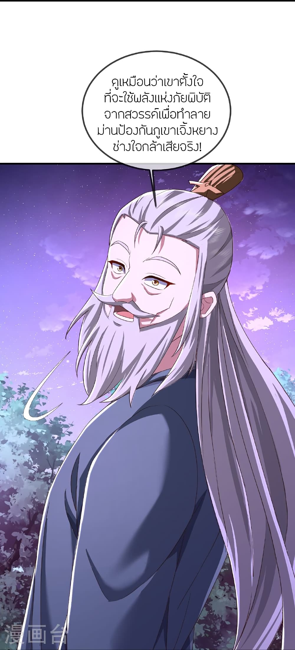 Banished Disciple’s Counterattack ราชาอมตะผู้ถูกขับไล่ page 52