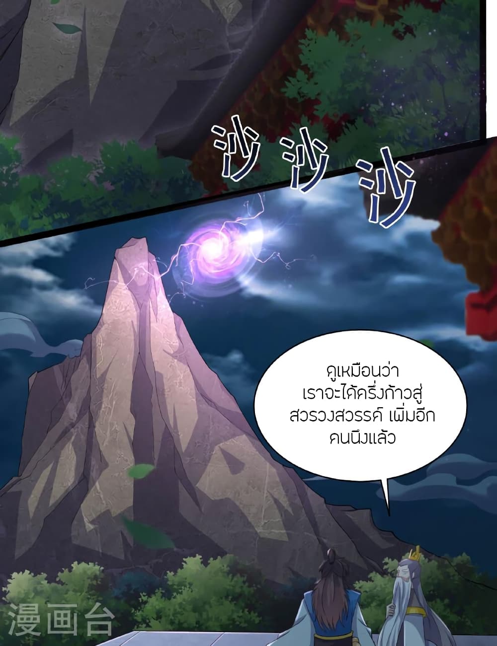 Banished Disciple's Counterattack ราชาอมตะผู้ถูกขับไล่ page 4