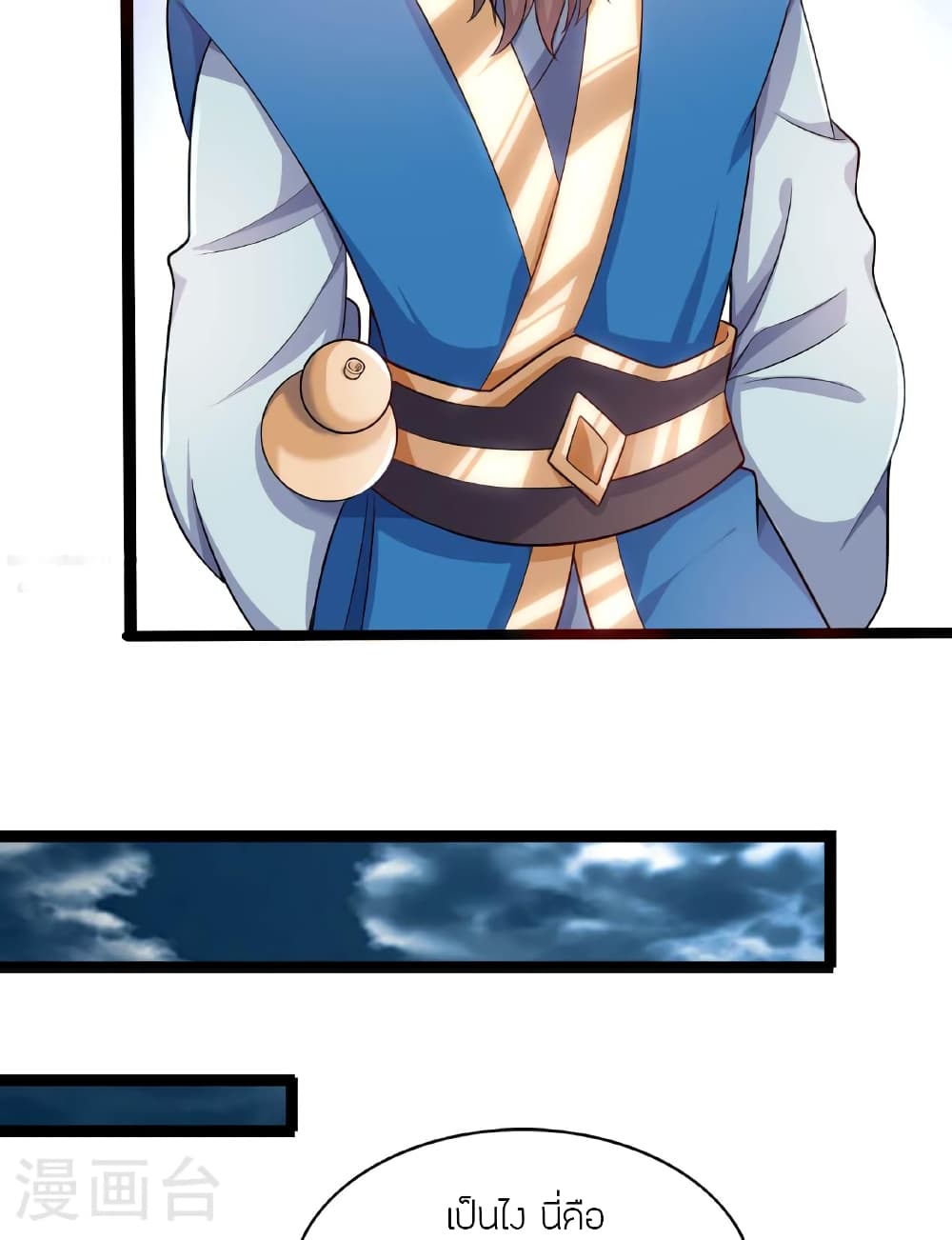 Banished Disciple's Counterattack ราชาอมตะผู้ถูกขับไล่ page 6