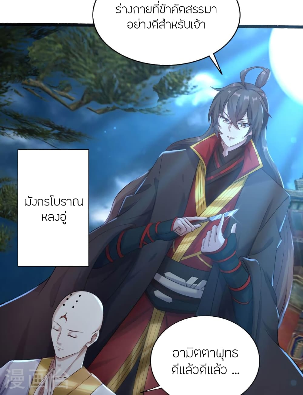 Banished Disciple's Counterattack ราชาอมตะผู้ถูกขับไล่ page 7