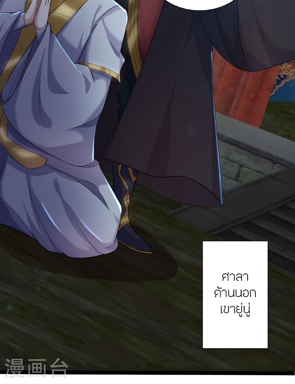Banished Disciple's Counterattack ราชาอมตะผู้ถูกขับไล่ page 8