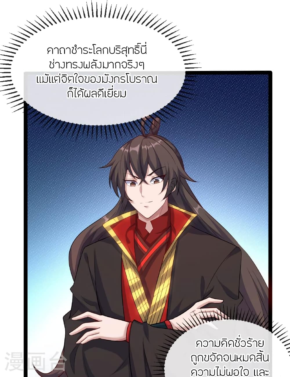 Banished Disciple's Counterattack ราชาอมตะผู้ถูกขับไล่ page 9