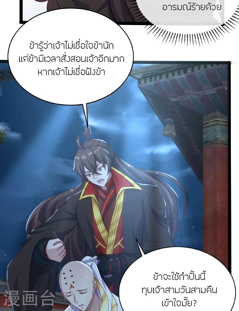 Banished Disciple's Counterattack ราชาอมตะผู้ถูกขับไล่ page 10