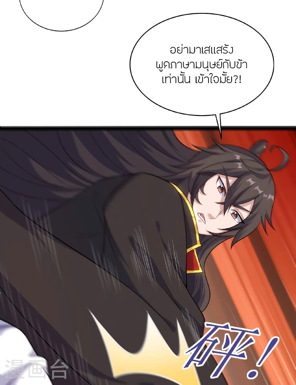 Banished Disciple's Counterattack ราชาอมตะผู้ถูกขับไล่ page 12