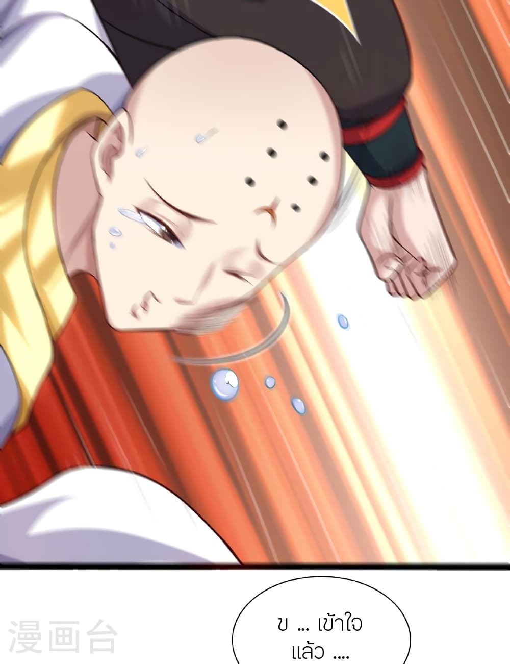 Banished Disciple's Counterattack ราชาอมตะผู้ถูกขับไล่ page 13