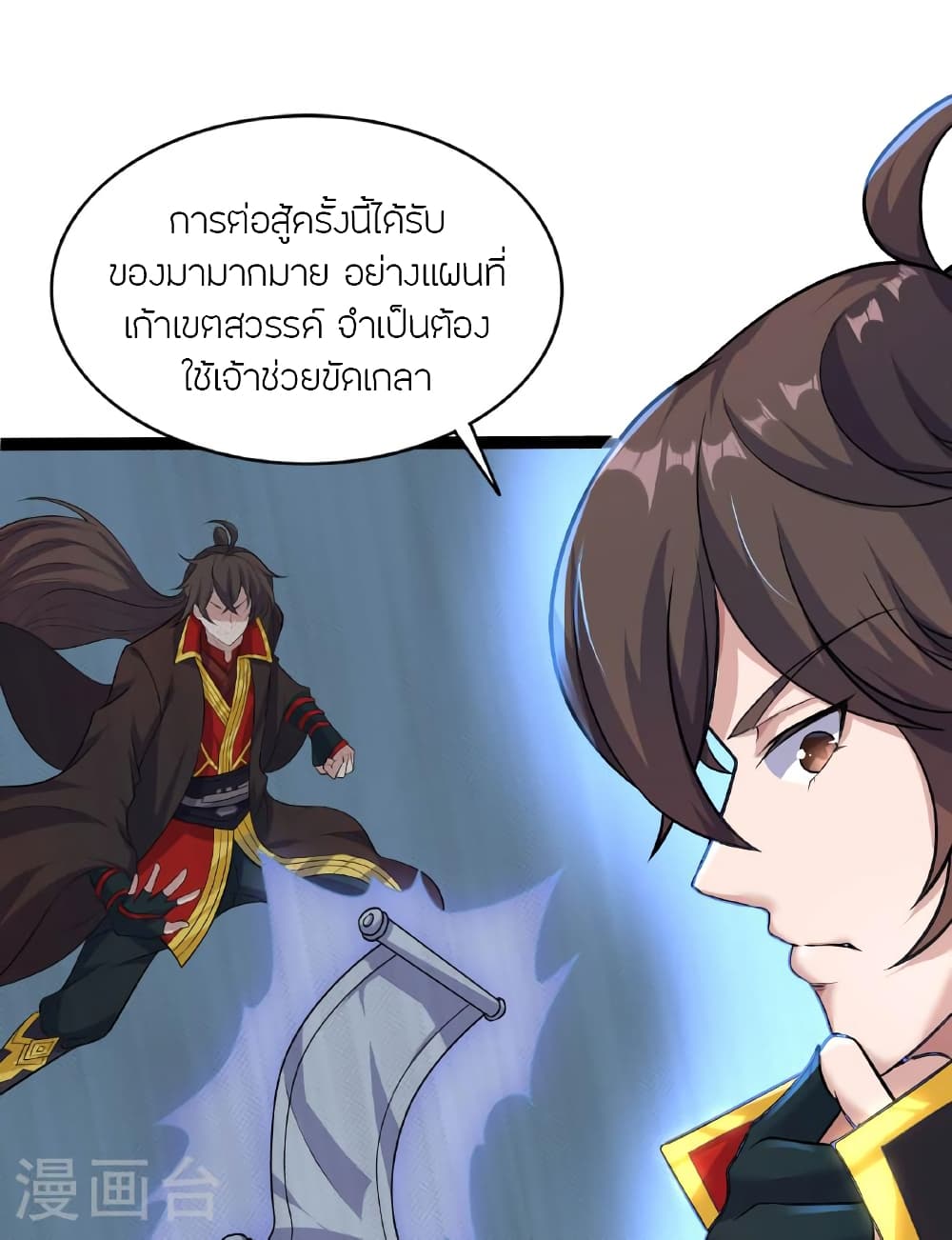 Banished Disciple's Counterattack ราชาอมตะผู้ถูกขับไล่ page 15