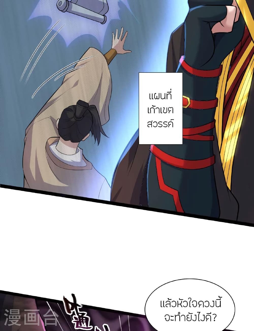 Banished Disciple's Counterattack ราชาอมตะผู้ถูกขับไล่ page 16