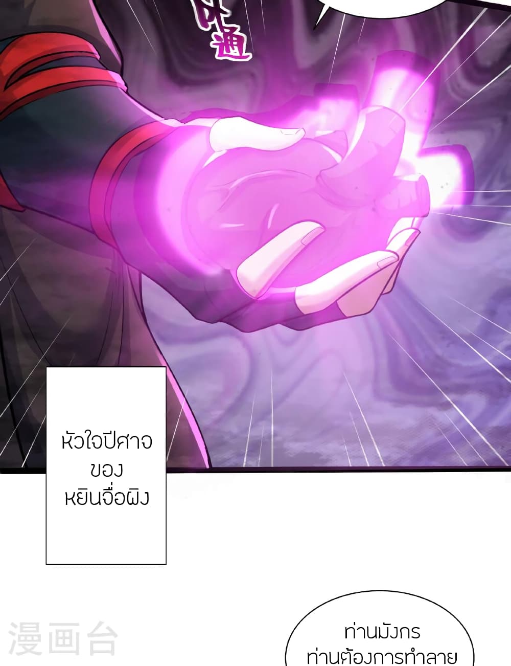 Banished Disciple's Counterattack ราชาอมตะผู้ถูกขับไล่ page 17