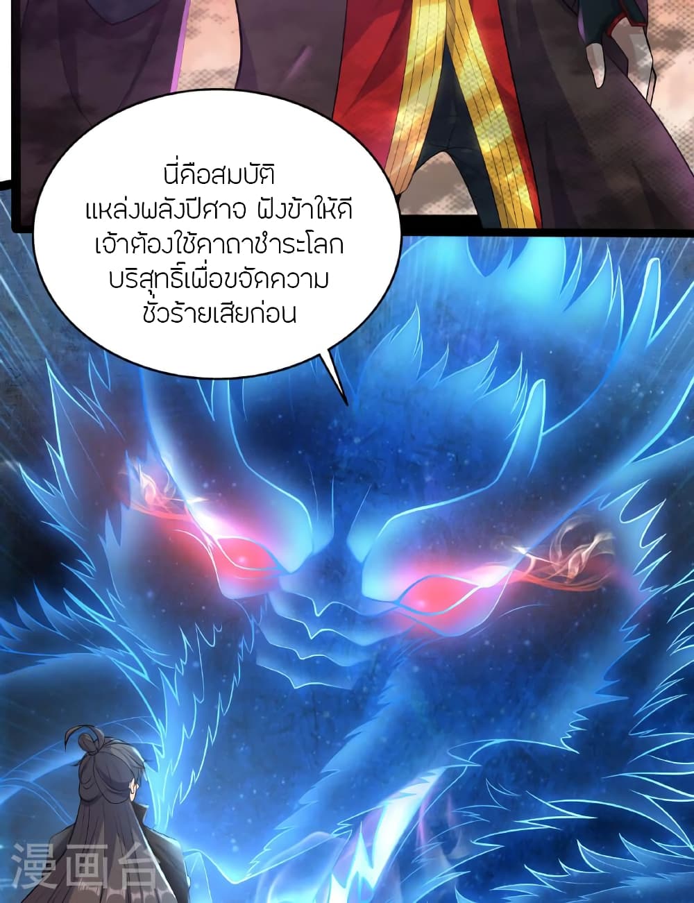Banished Disciple's Counterattack ราชาอมตะผู้ถูกขับไล่ page 19