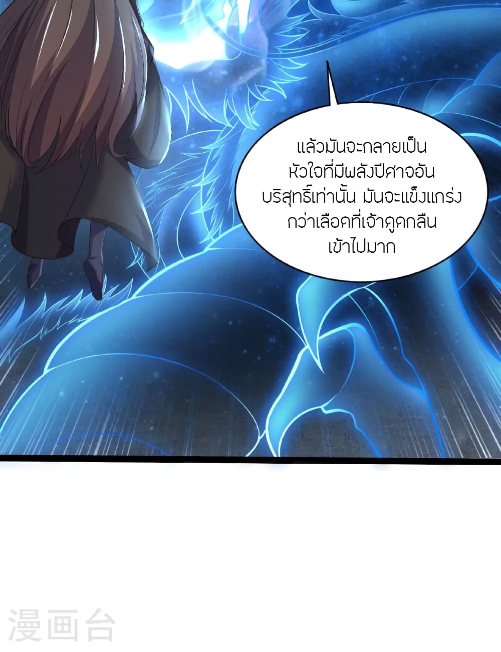 Banished Disciple's Counterattack ราชาอมตะผู้ถูกขับไล่ page 20