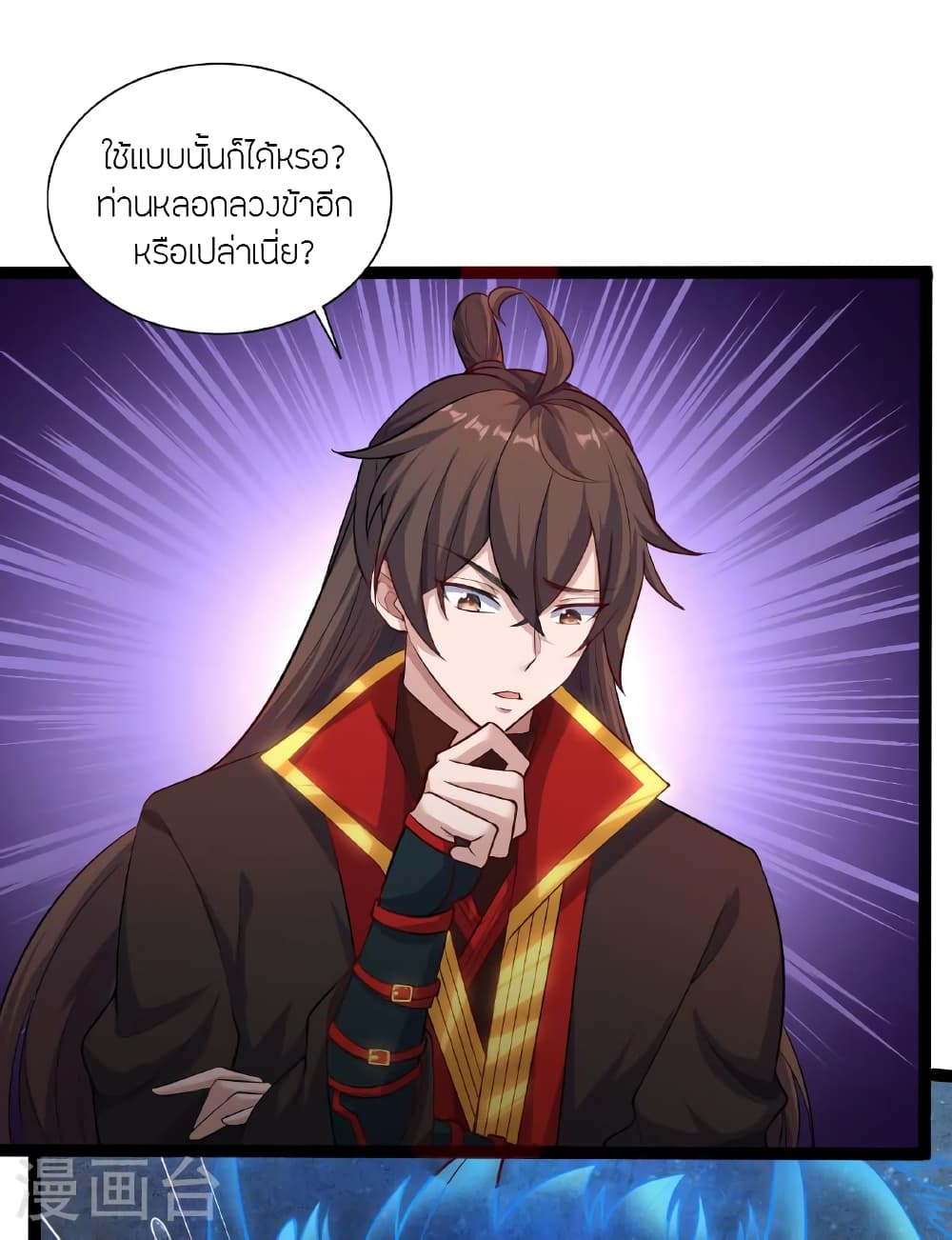 Banished Disciple's Counterattack ราชาอมตะผู้ถูกขับไล่ page 21