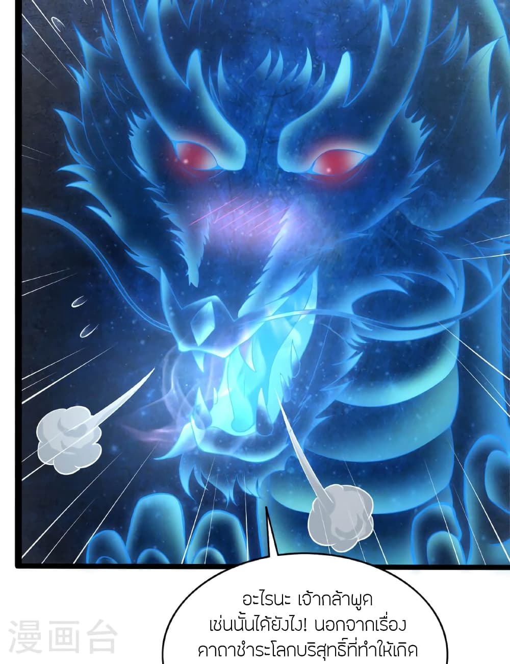 Banished Disciple's Counterattack ราชาอมตะผู้ถูกขับไล่ page 22