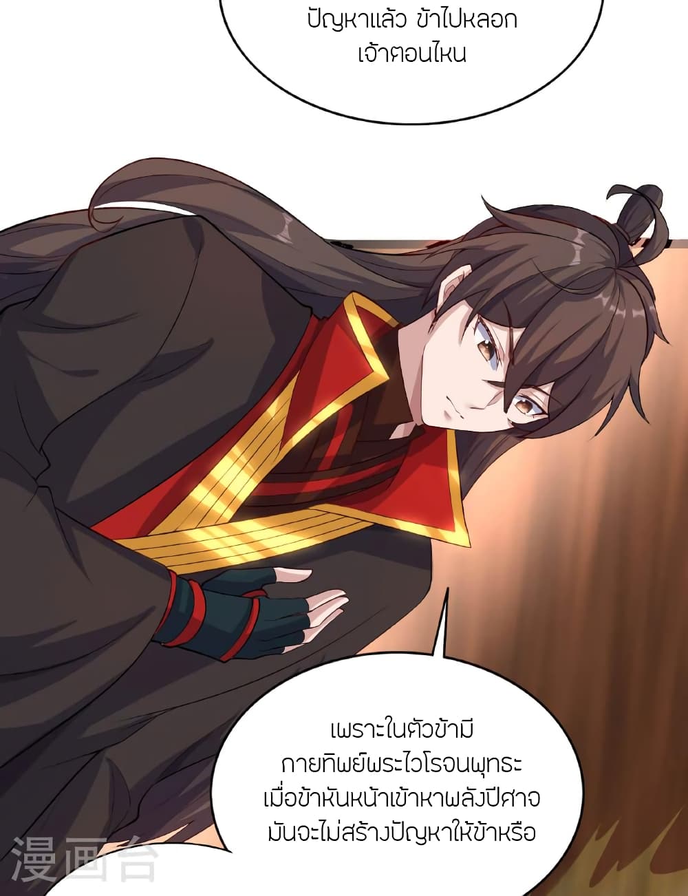 Banished Disciple's Counterattack ราชาอมตะผู้ถูกขับไล่ page 23