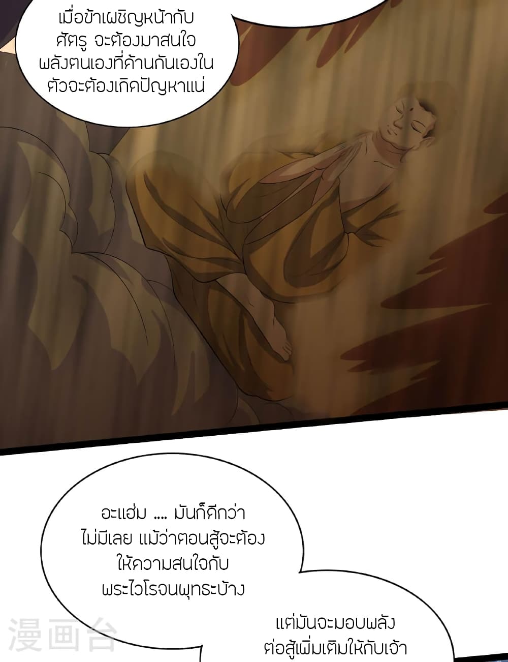 Banished Disciple's Counterattack ราชาอมตะผู้ถูกขับไล่ page 24