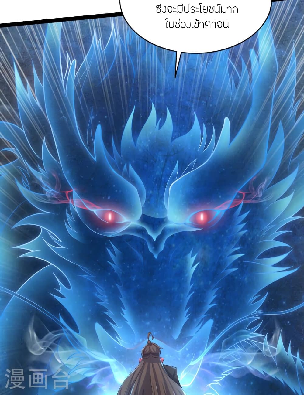 Banished Disciple's Counterattack ราชาอมตะผู้ถูกขับไล่ page 25