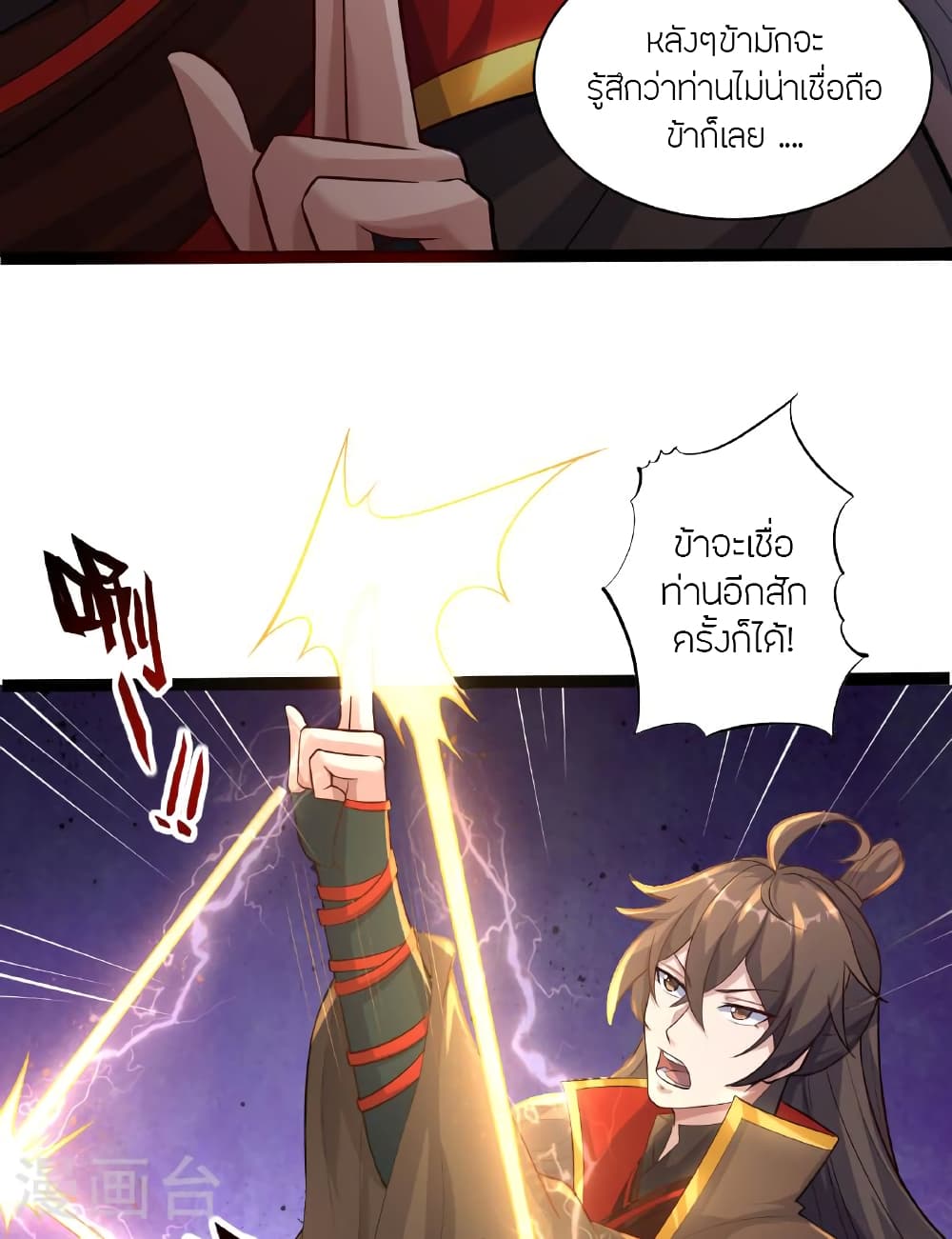 Banished Disciple's Counterattack ราชาอมตะผู้ถูกขับไล่ page 28