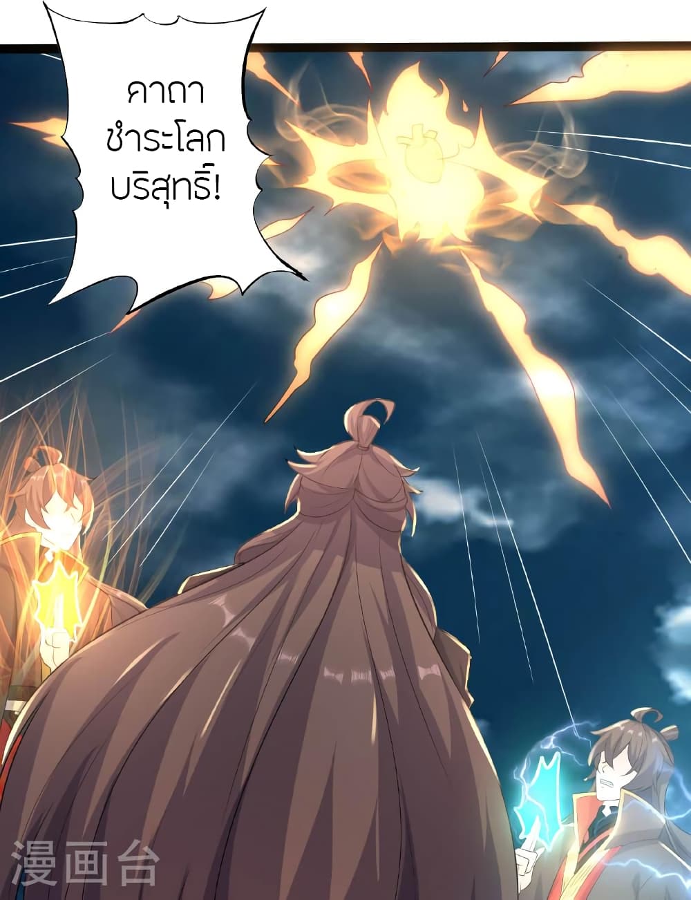 Banished Disciple's Counterattack ราชาอมตะผู้ถูกขับไล่ page 33