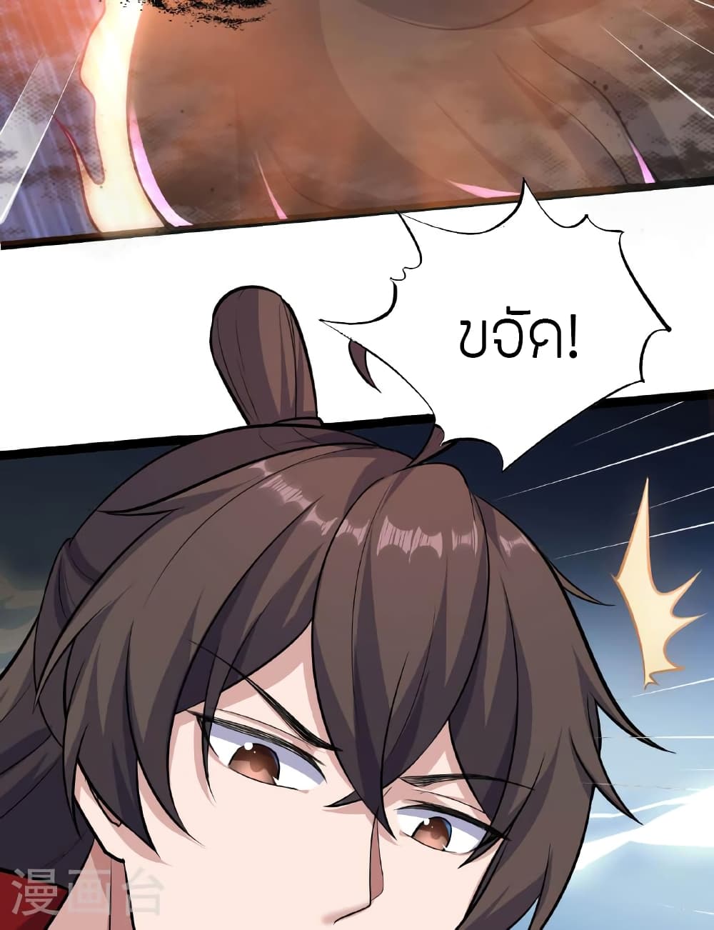 Banished Disciple's Counterattack ราชาอมตะผู้ถูกขับไล่ page 36