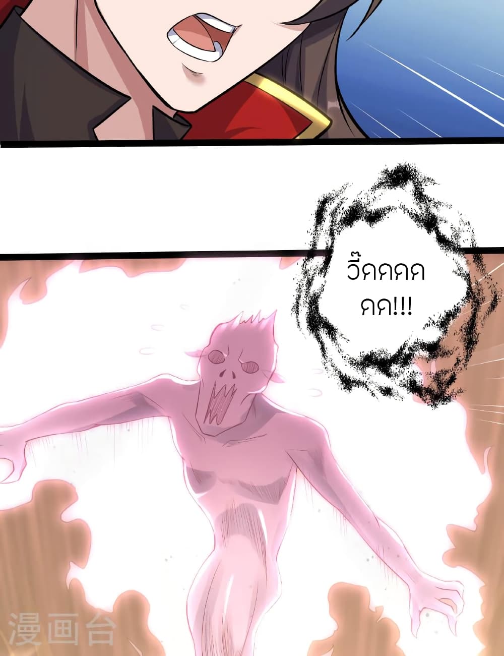 Banished Disciple's Counterattack ราชาอมตะผู้ถูกขับไล่ page 37