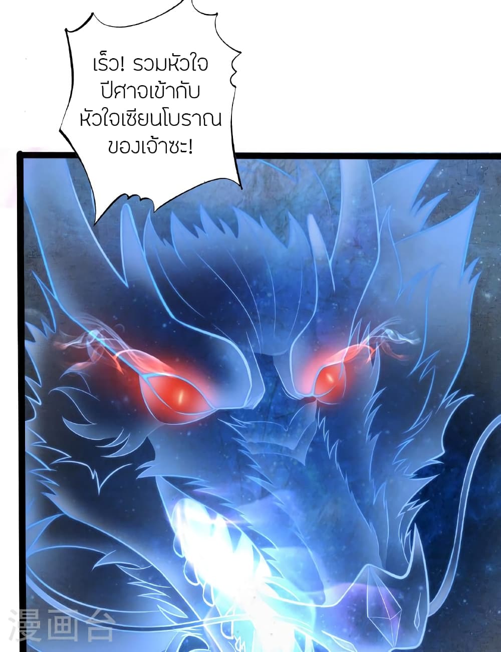 Banished Disciple's Counterattack ราชาอมตะผู้ถูกขับไล่ page 40